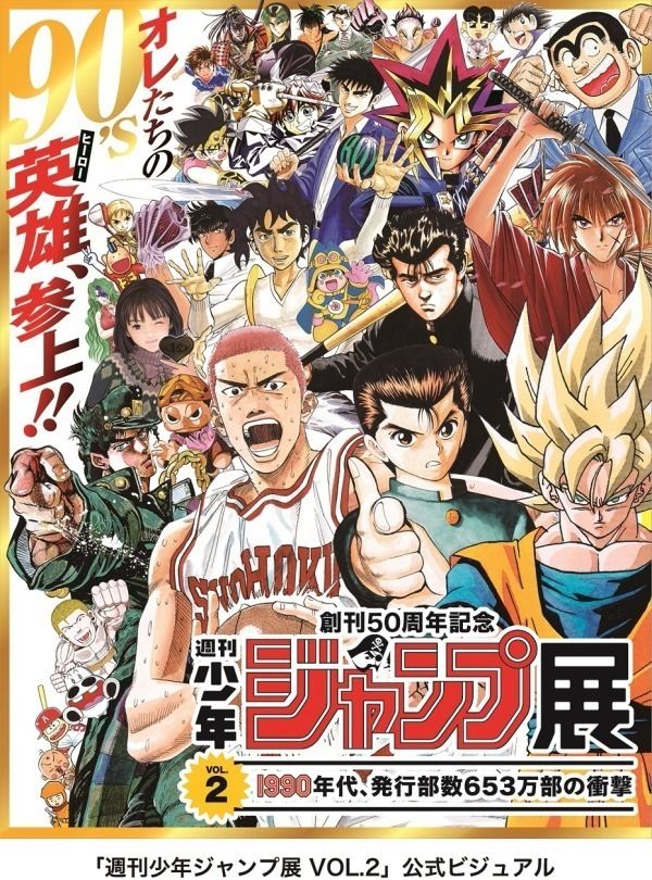 Portada de la Shonen Jump con personajes de los 90